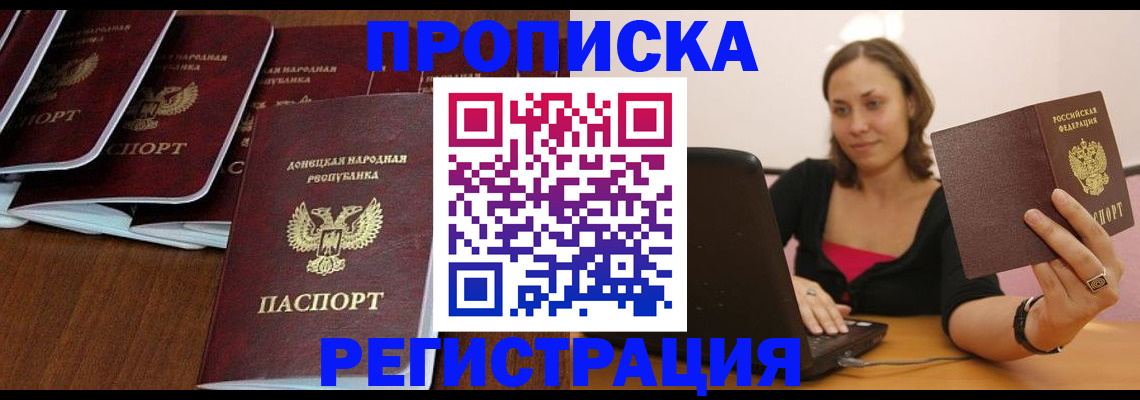 временная прописка в Лабытнанги