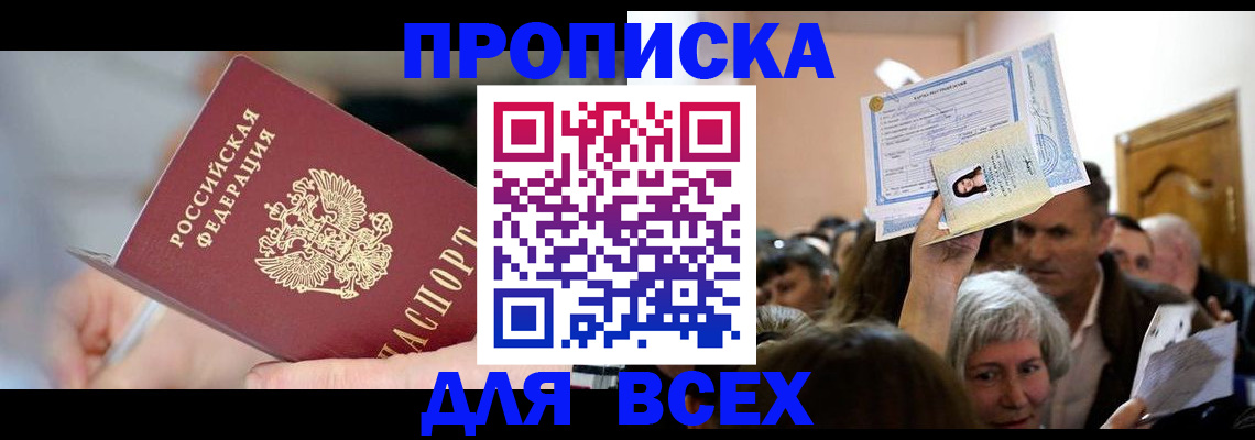 прописка для военкомата в Лабытнанги